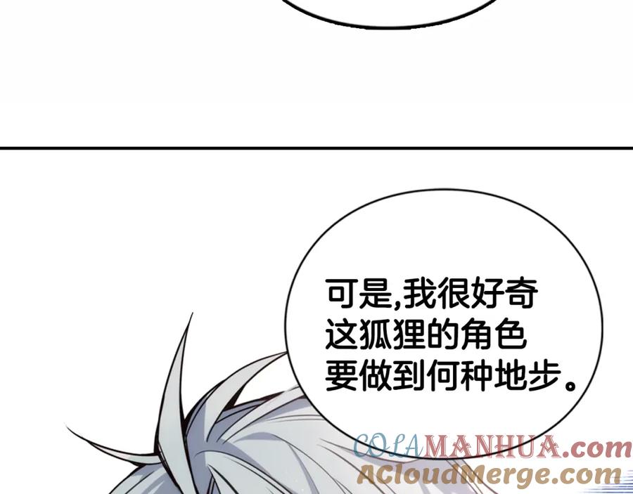 《阿黛尔的冷面公爵》第11话 双赢的合作 第65页