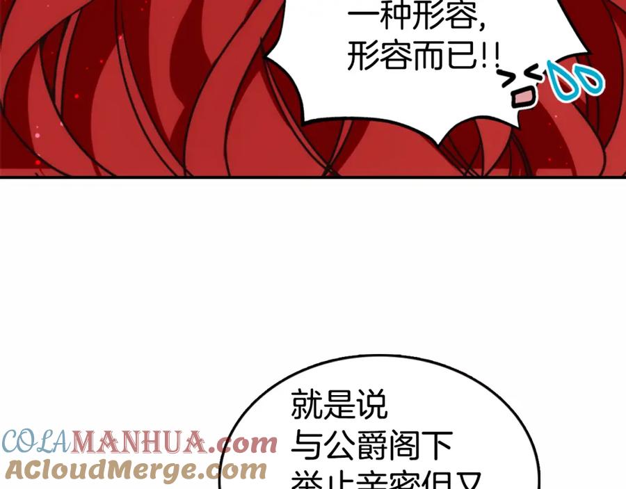 《阿黛尔的冷面公爵》第11话 双赢的合作 第77页