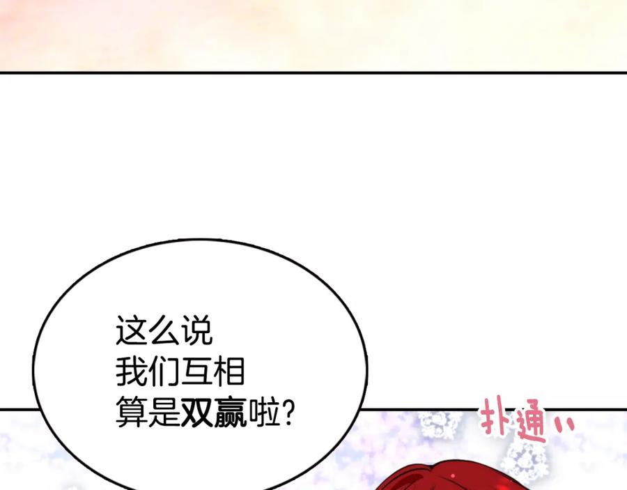 《阿黛尔的冷面公爵》第11话 双赢的合作 第112页