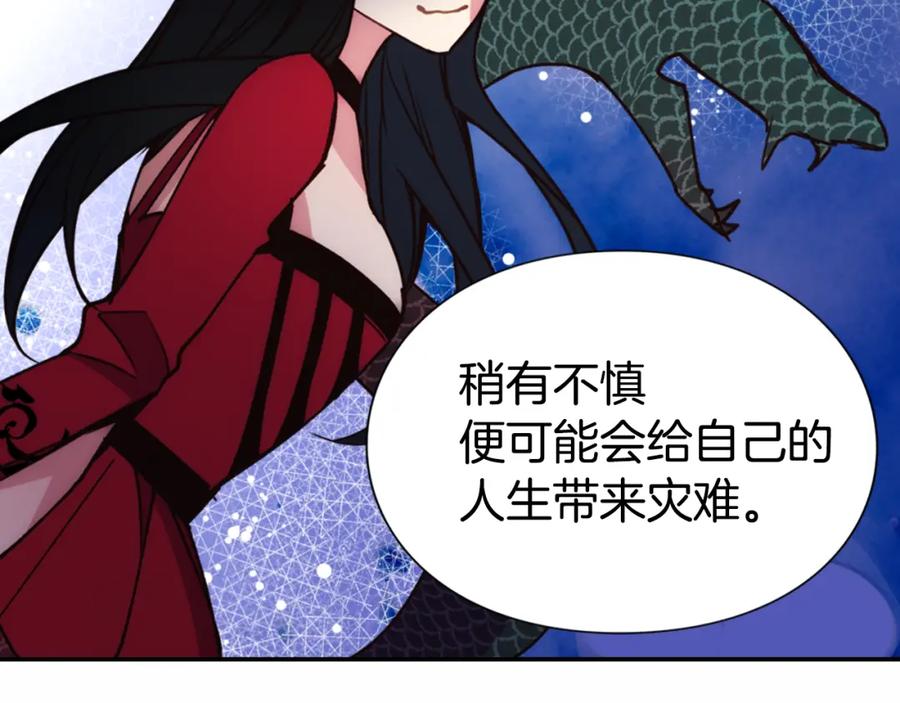 《阿黛尔的冷面公爵》第11话 双赢的合作 第55页