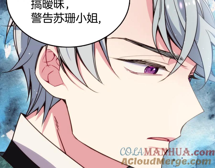 《阿黛尔的冷面公爵》第11话 双赢的合作 第73页