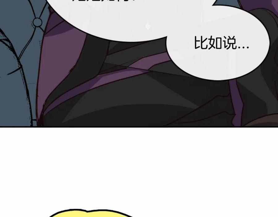 《阿黛尔的冷面公爵》第11话 双赢的合作 第92页