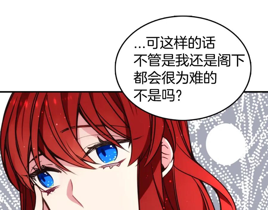 《阿黛尔的冷面公爵》第11话 双赢的合作 第87页