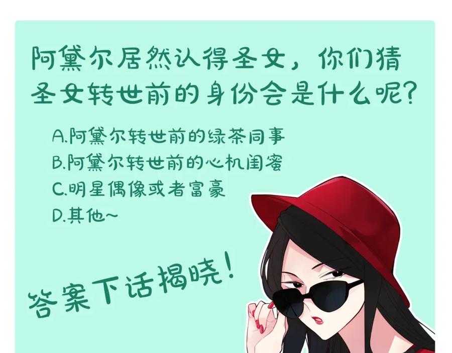 《阿黛尔的冷面公爵》第11话 双赢的合作 第139页
