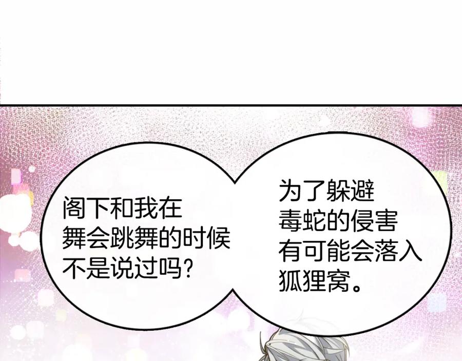 《阿黛尔的冷面公爵》第11话 双赢的合作 第56页
