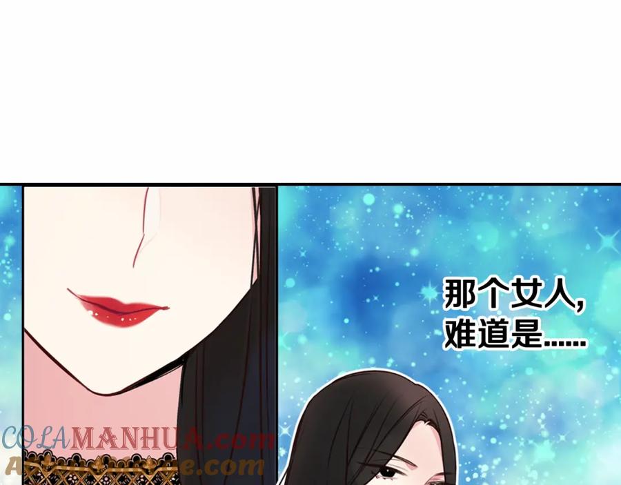 《阿黛尔的冷面公爵》第11话 双赢的合作 第133页