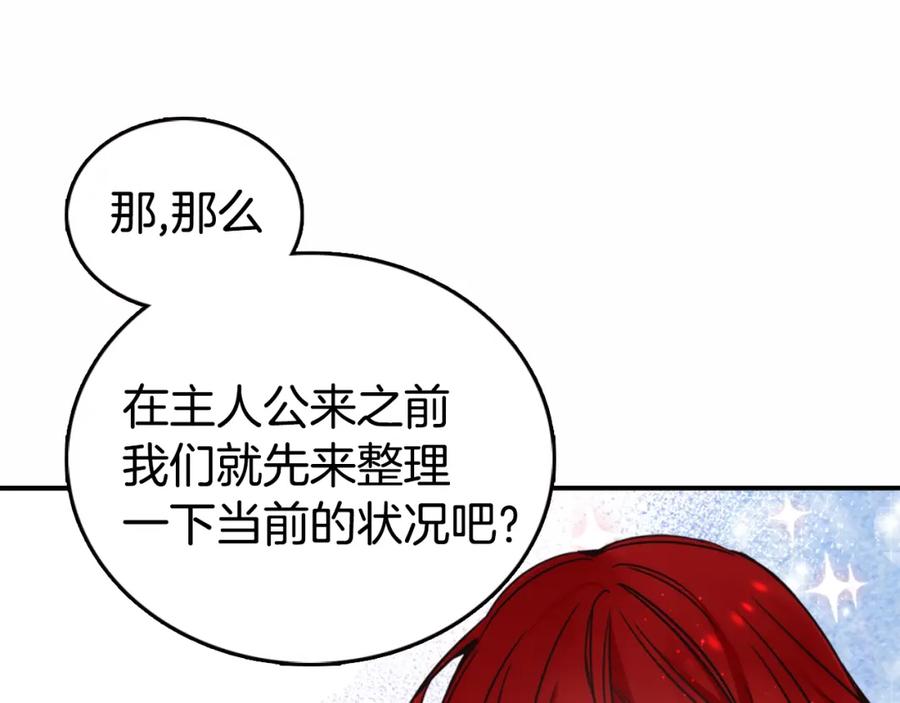 《阿黛尔的冷面公爵》第11话 双赢的合作 第47页