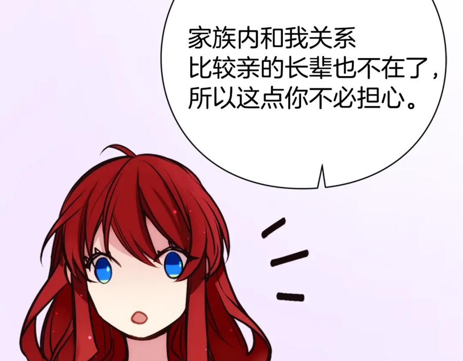 《阿黛尔的冷面公爵》第11话 双赢的合作 第103页