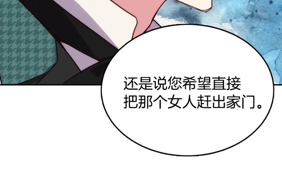 《阿黛尔的冷面公爵》第11话 双赢的合作 第74页