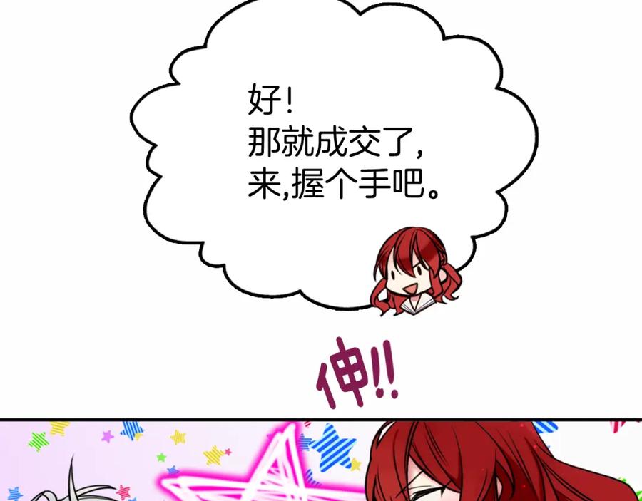 《阿黛尔的冷面公爵》第11话 双赢的合作 第122页
