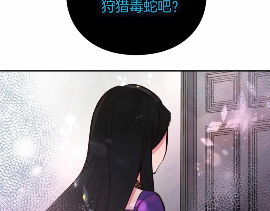 《阿黛尔的冷面公爵》第11话 双赢的合作 第126页