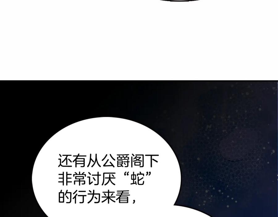 《阿黛尔的冷面公爵》第11话 双赢的合作 第51页