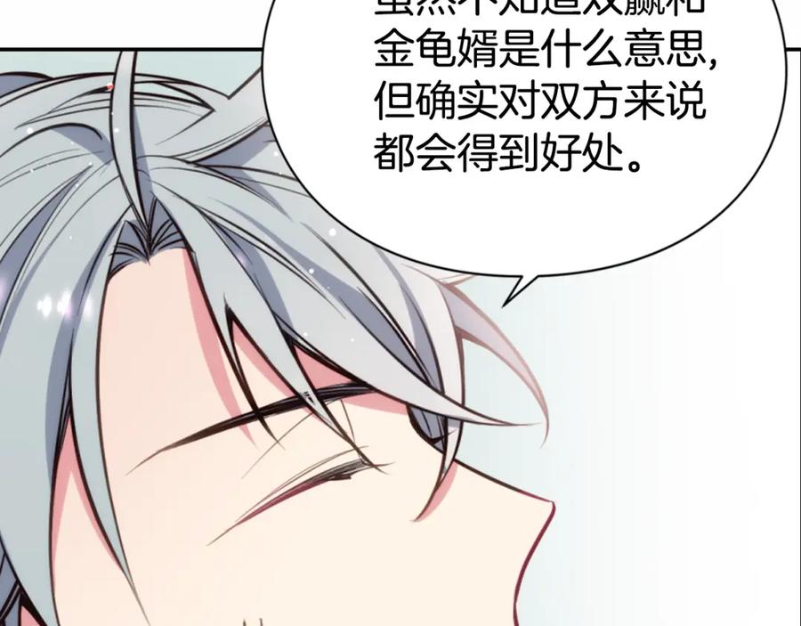 《阿黛尔的冷面公爵》第11话 双赢的合作 第115页