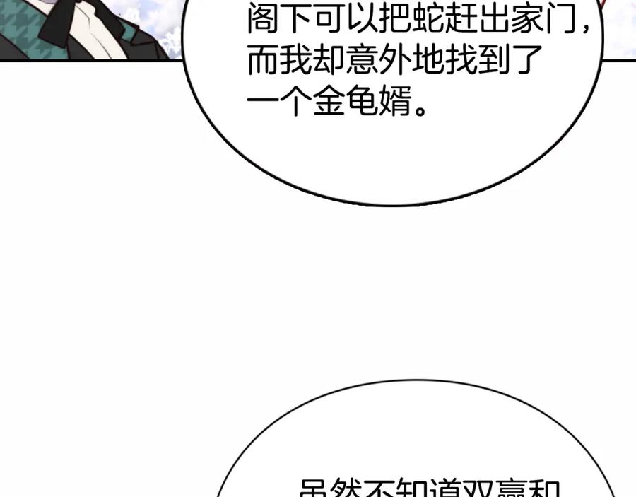 《阿黛尔的冷面公爵》第11话 双赢的合作 第114页