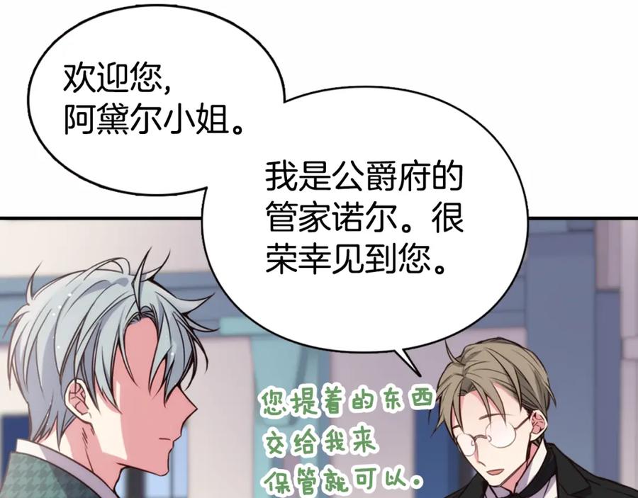 《阿黛尔的冷面公爵》第11话 双赢的合作 第14页