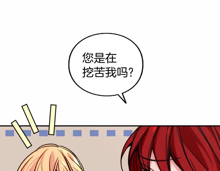 《阿黛尔的冷面公爵》第11话 双赢的合作 第63页