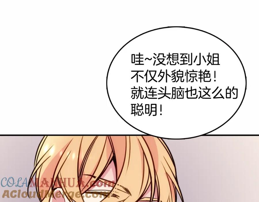 《阿黛尔的冷面公爵》第11话 双赢的合作 第61页