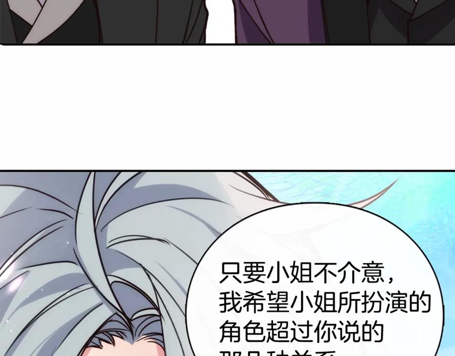 《阿黛尔的冷面公爵》第11话 双赢的合作 第82页