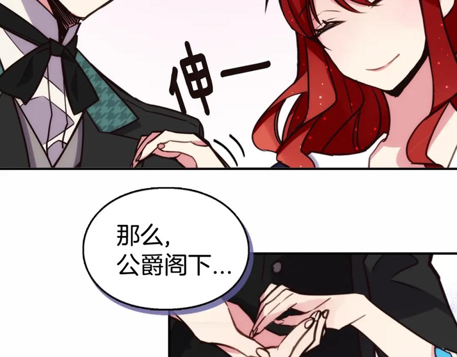 《阿黛尔的冷面公爵》第11话 双赢的合作 第20页