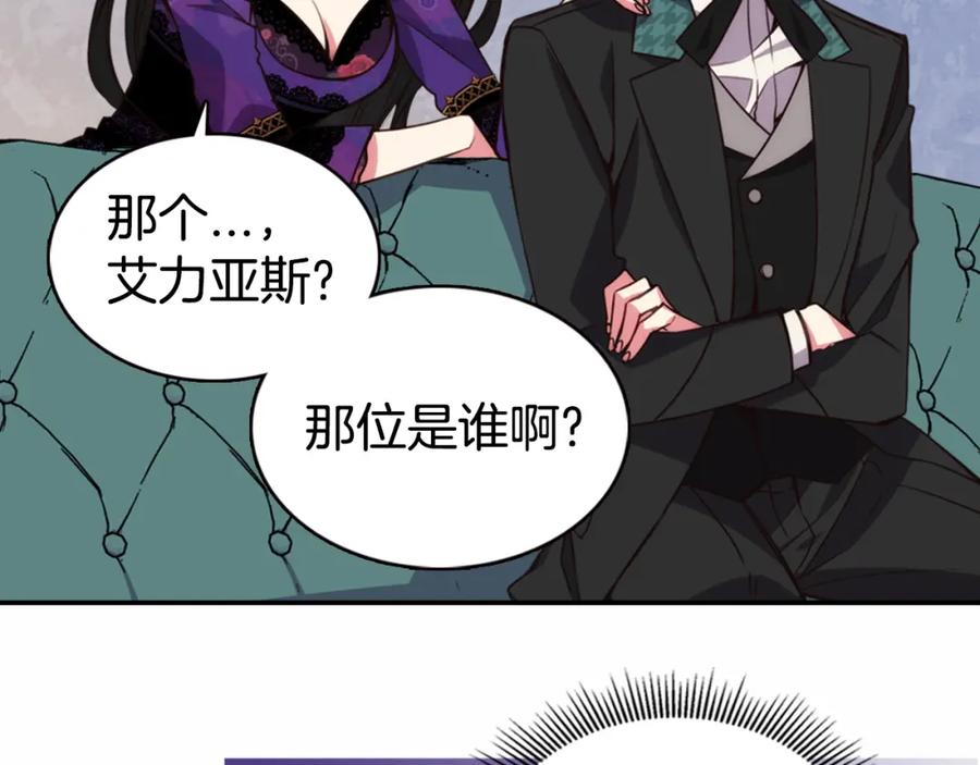 《阿黛尔的冷面公爵》第12话 狐狸与蛇 第100页