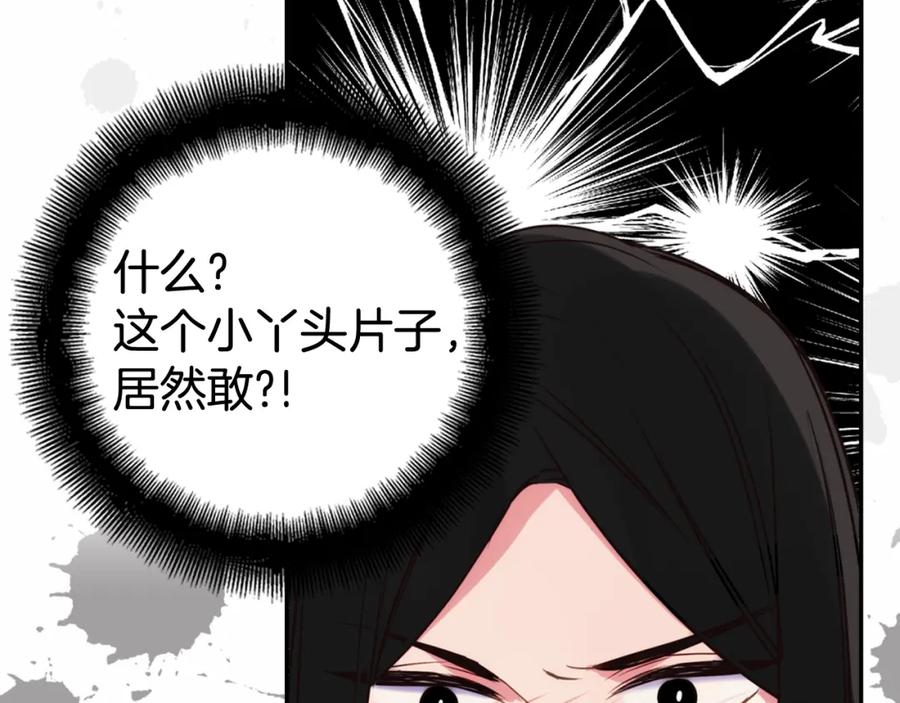 《阿黛尔的冷面公爵》第12话 狐狸与蛇 第128页