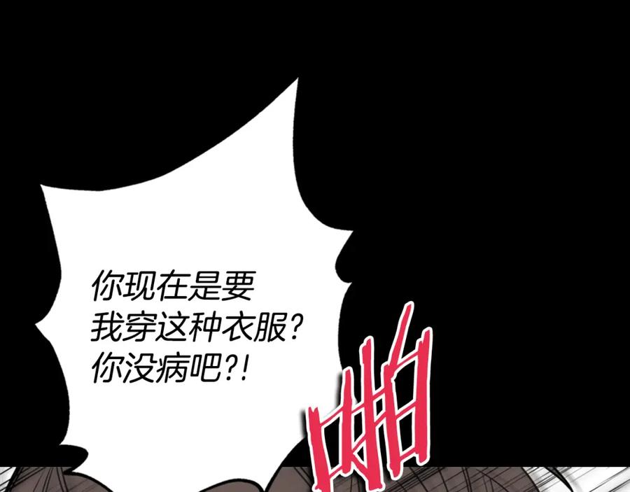 《阿黛尔的冷面公爵》第12话 狐狸与蛇 第19页