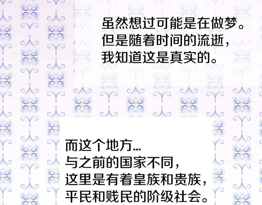 《阿黛尔的冷面公爵》第12话 狐狸与蛇 第79页