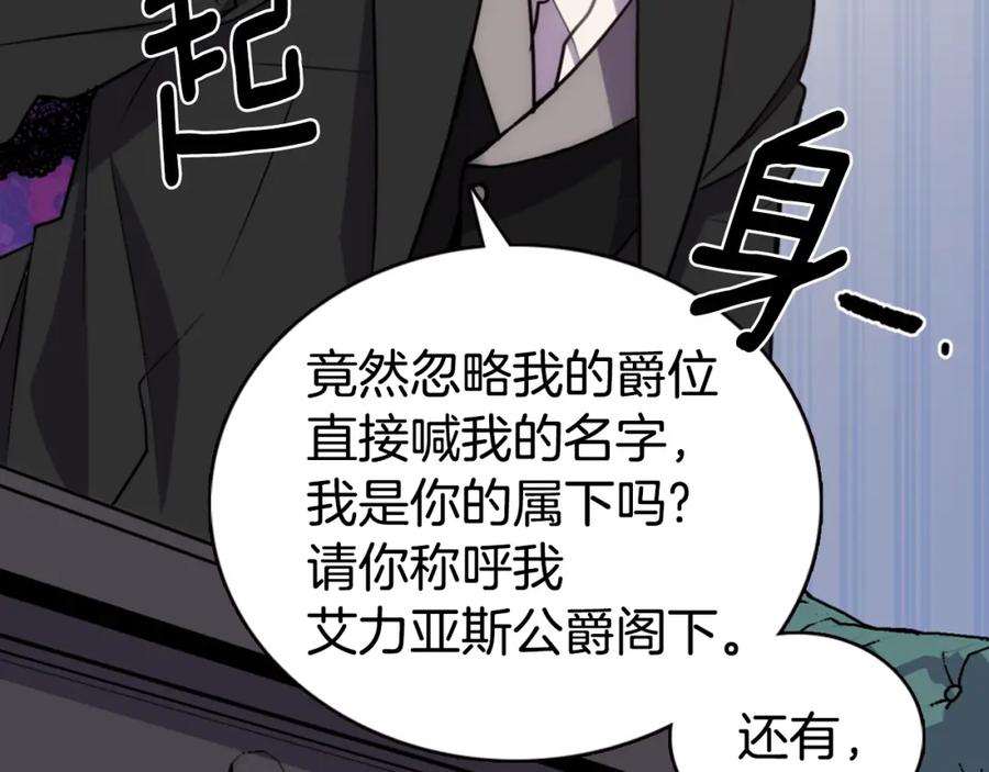 《阿黛尔的冷面公爵》第12话 狐狸与蛇 第112页