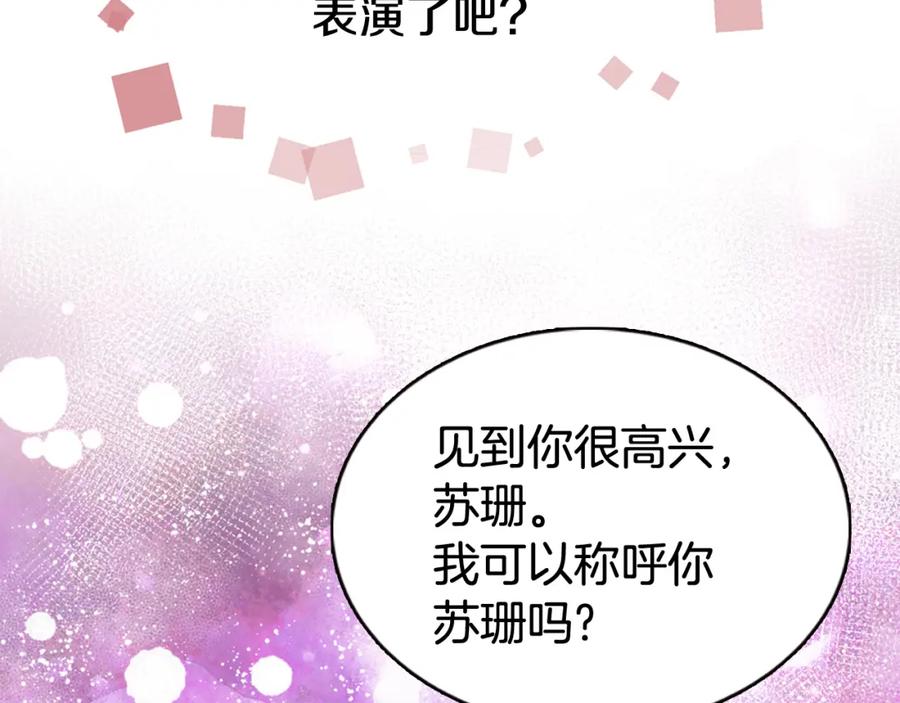 《阿黛尔的冷面公爵》第12话 狐狸与蛇 第124页