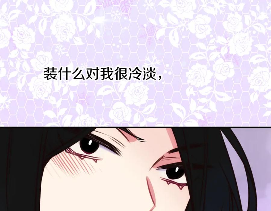 《阿黛尔的冷面公爵》第12话 狐狸与蛇 第90页