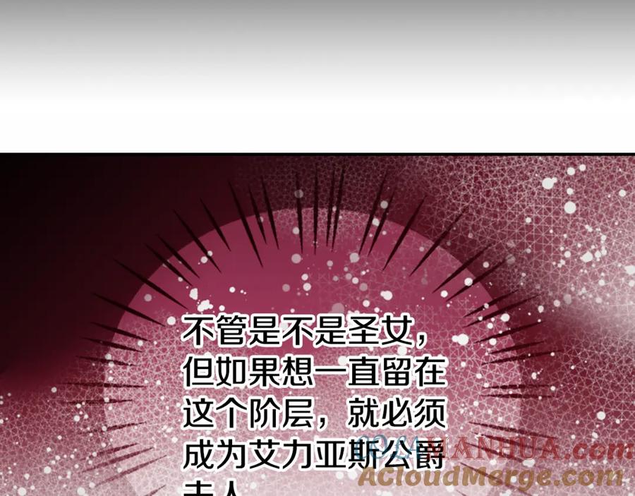 《阿黛尔的冷面公爵》第12话 狐狸与蛇 第85页
