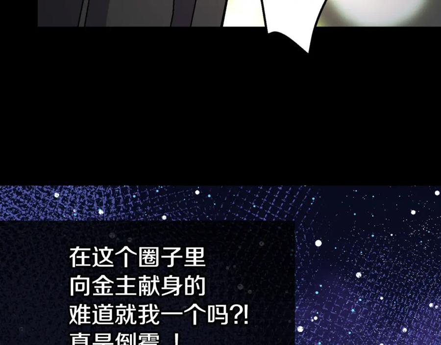 《阿黛尔的冷面公爵》第12话 狐狸与蛇 第35页