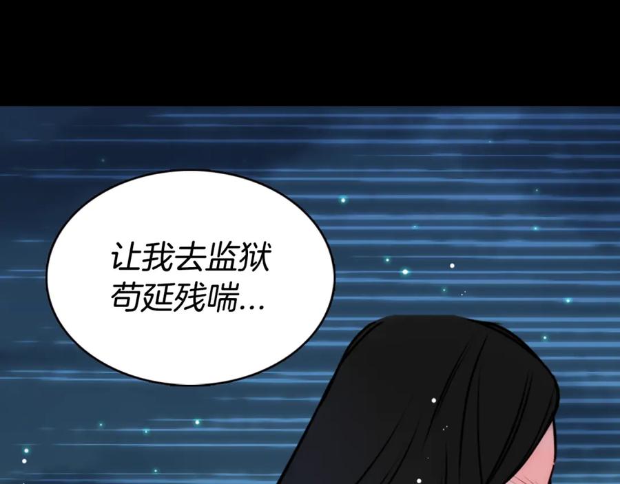《阿黛尔的冷面公爵》第12话 狐狸与蛇 第50页