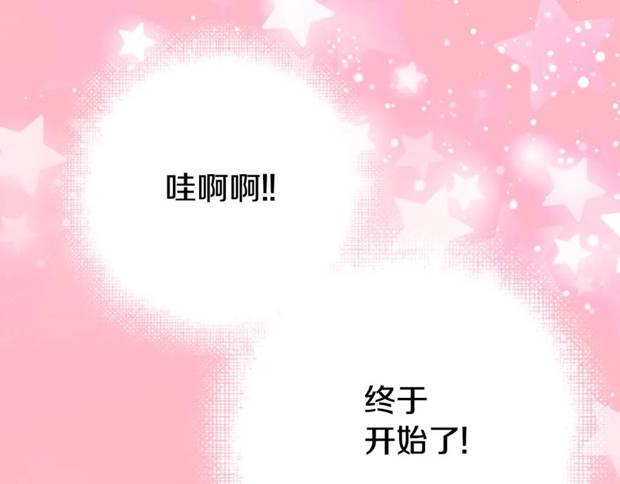 《阿黛尔的冷面公爵》第12话 狐狸与蛇 第118页
