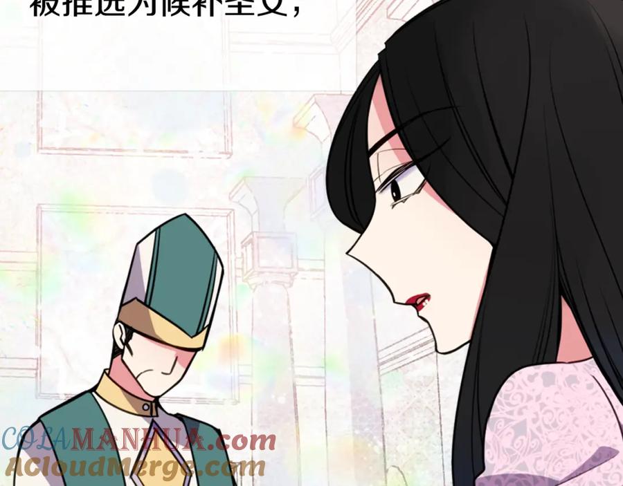 《阿黛尔的冷面公爵》第12话 狐狸与蛇 第81页