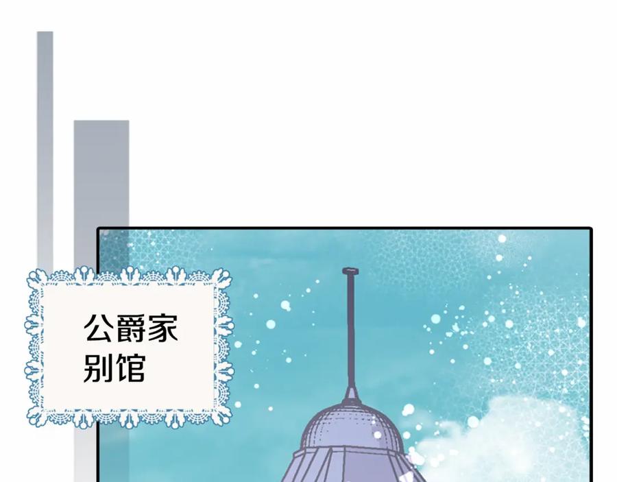 《阿黛尔的冷面公爵》第12话 狐狸与蛇 第4页