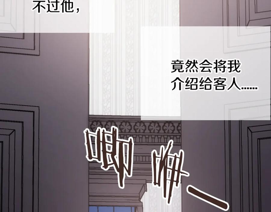 《阿黛尔的冷面公爵》第12话 狐狸与蛇 第88页