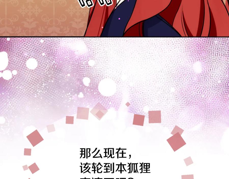 《阿黛尔的冷面公爵》第12话 狐狸与蛇 第123页