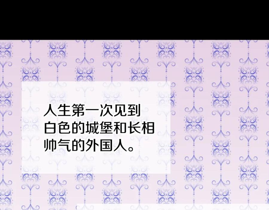 《阿黛尔的冷面公爵》第12话 狐狸与蛇 第78页