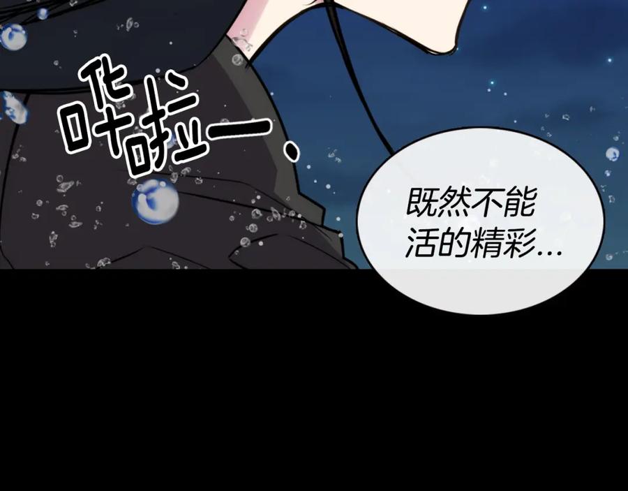 《阿黛尔的冷面公爵》第12话 狐狸与蛇 第54页
