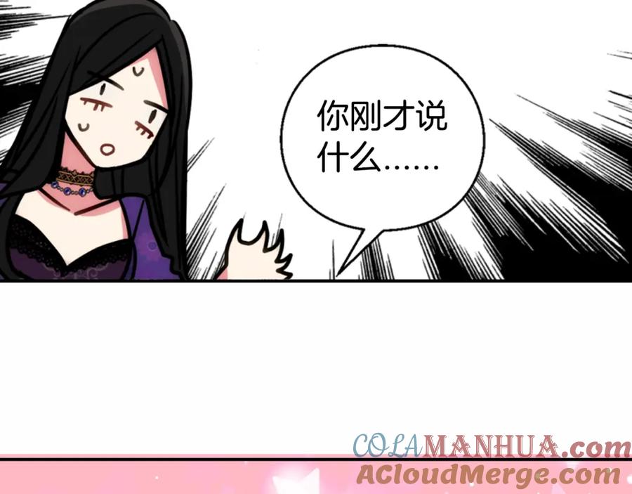 《阿黛尔的冷面公爵》第12话 狐狸与蛇 第117页
