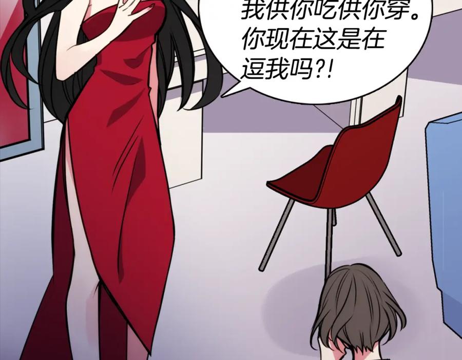 《阿黛尔的冷面公爵》第12话 狐狸与蛇 第22页
