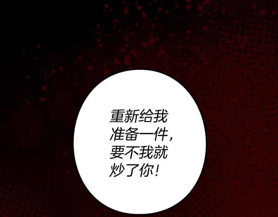 《阿黛尔的冷面公爵》第12话 狐狸与蛇 第24页
