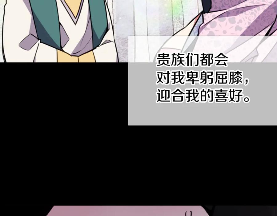 《阿黛尔的冷面公爵》第12话 狐狸与蛇 第82页