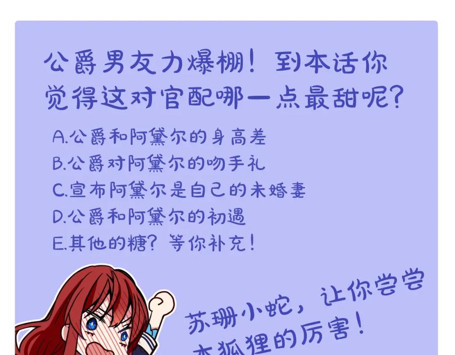 《阿黛尔的冷面公爵》第12话 狐狸与蛇 第131页
