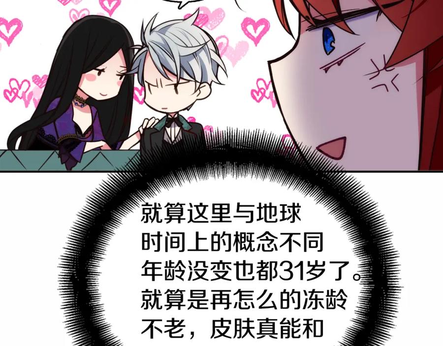 《阿黛尔的冷面公爵》第12话 狐狸与蛇 第108页