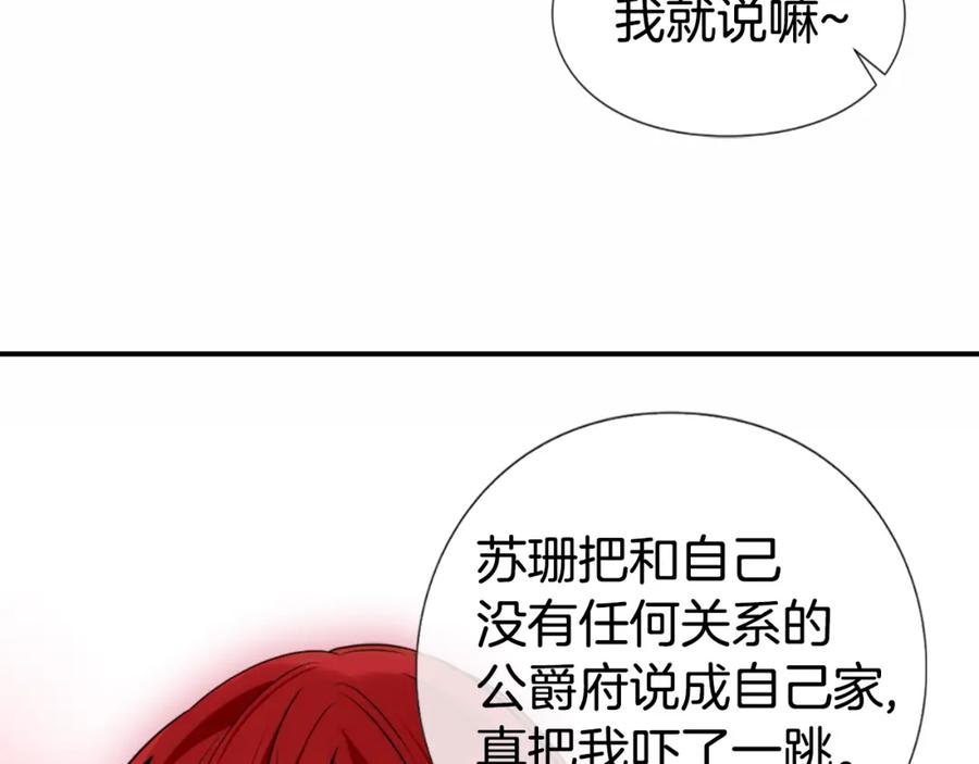 《阿黛尔的冷面公爵》第13话 与圣女正面对决 第43页
