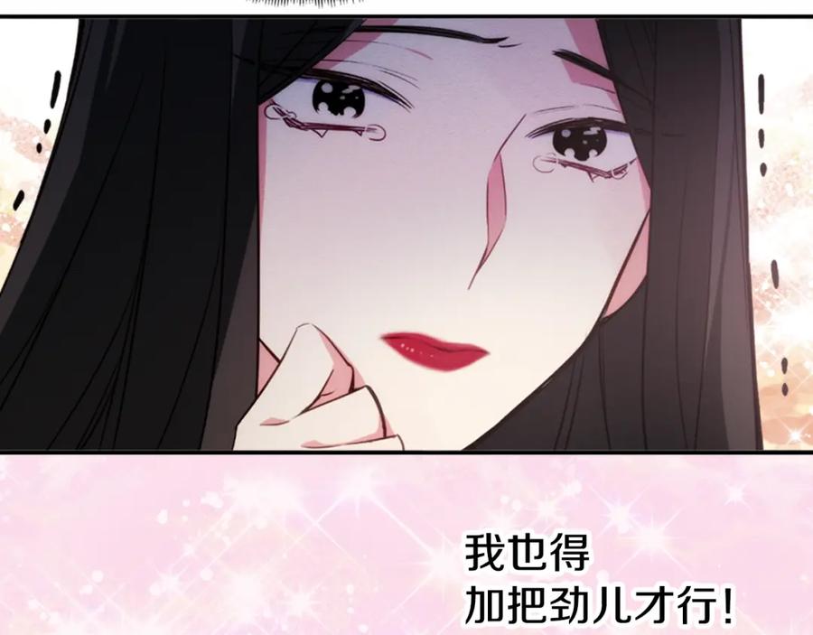 《阿黛尔的冷面公爵》第13话 与圣女正面对决 第56页