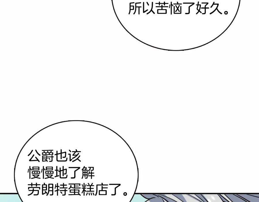 《阿黛尔的冷面公爵》第13话 与圣女正面对决 第84页