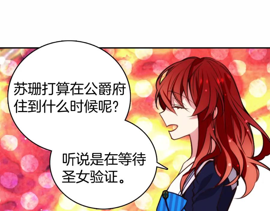 《阿黛尔的冷面公爵》第13话 与圣女正面对决 第32页